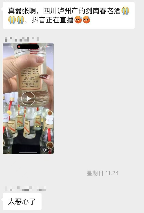 剑南春，被恶心到了吗？